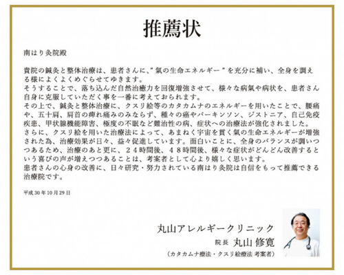 当院は医師の丸山先生からも推薦を受けています